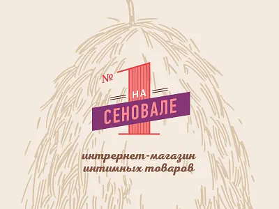 Illustration for Sex Shop haystack illustration logo old online store retro sex shop vintage