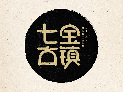 Qi Bao Old Town-Shanghai Impression chinese style graphic design old town type design