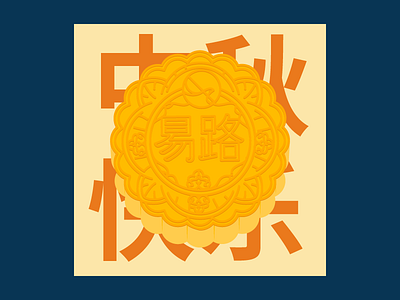 Mid Autumn Fest asia cake chinese festival mooncake