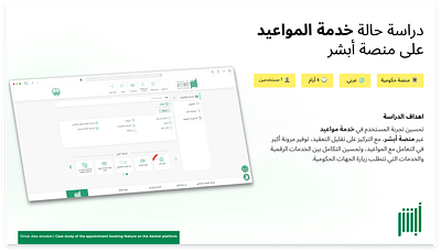 Absher Platform: Appointment Booking Case Study 🔍 absher case study platform ui ux
