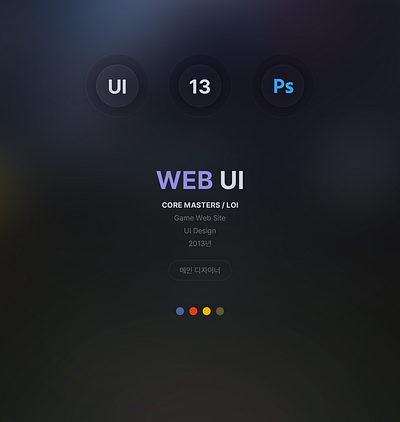 Web UI / ETC (2013)