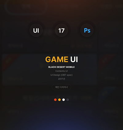 Game UI (2017)