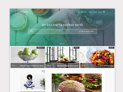 Greenies / home page apple food health kitchen post salad search write