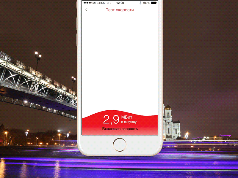 My MTS speed test app application mobile mts operator telecommunications ui ux мтс