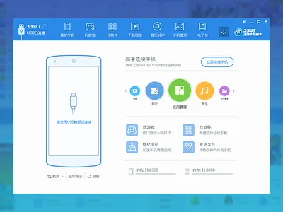 2345Mobile assistant 2345 app assistant client game home icon phone pic system ui web