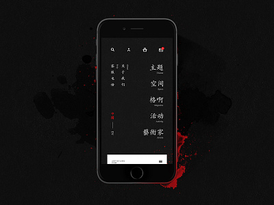 Artsfang Menu1 app art chine chinese ios iphone minimalist mobile ui ux