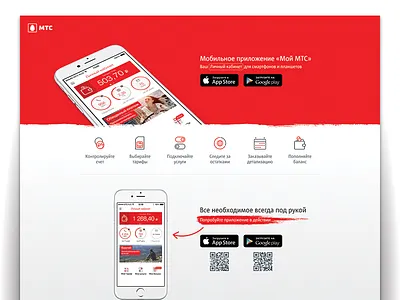 My MTS landing page app application landing mobile operator mts page telecom telecommunications ui мтс