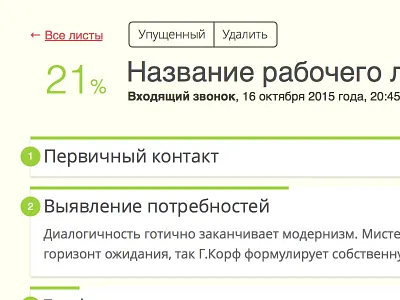 Some detail of secret project crm
