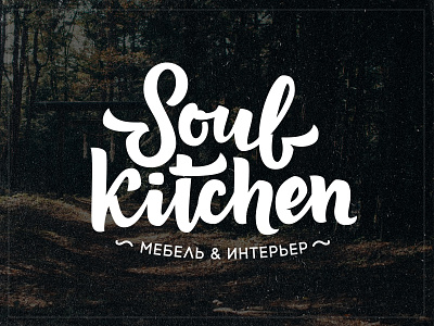 Soul Kitchen logo brush brushlettering furniture interior kitchen lettering logo soul