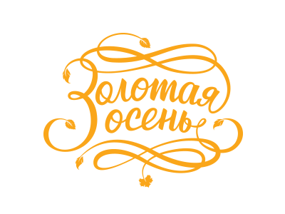 Golden autumn fair lettering