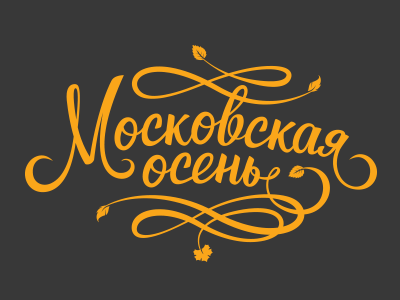 Moscow Autumn Fair