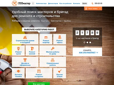 Top Master handyman repair search service ui uix web design