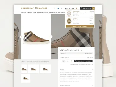 Gifts SuperStore 2.0 | Product Card basket ecommerce fashion free psd product card store