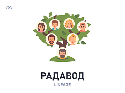 Радавóд / Lineage belarus belarusian language daily flat icon illustration vector