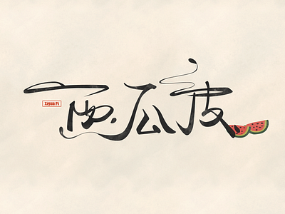 Chinese Font Design font