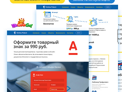 Alfa Patent alfabank card form landing online page patent web