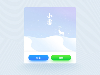 Light snow button flat illustrator ui