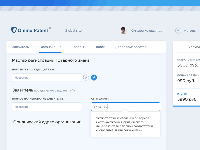 Online patent Master Client client form gif gui master order patent service sign ui ux