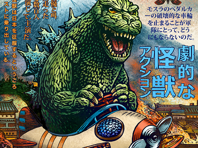 Assault On Tokyo chet phillips godzilla guzu gallery illustration kaiju limited edition mothra pedal car