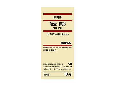 MUJI 無印良品 Price Tag price tag