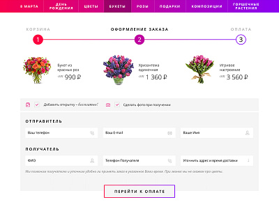 Ordering Page for Flowers Shop art direction e commerce e store flowers interface ordering shop ui web web design website