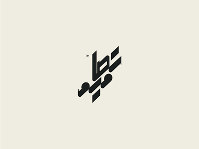 Tasameem arabic design logo practice typography