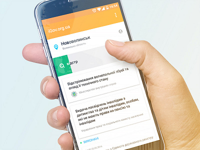 iGov.org.ua mobile app concept app electronic government igov org ukraine