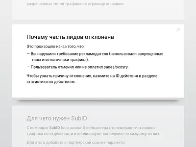 Advertise.ru FAQ advertise cards cpa editing faq navigation ui ux web website
