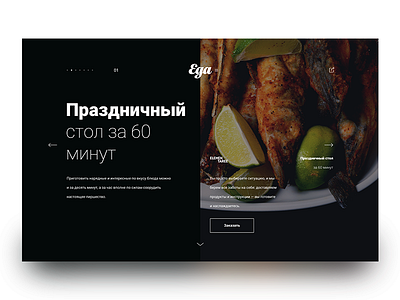 Eda NY'16 Special Project 2016 black food landing ny recipe ui web