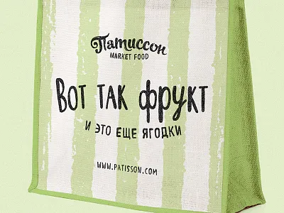 BAG FOR PATISSON MARKET bag barmalei design fruits logo market vegetable