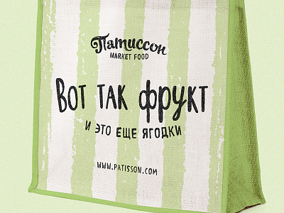 BAG FOR PATISSON MARKET bag barmalei design fruits logo market vegetable