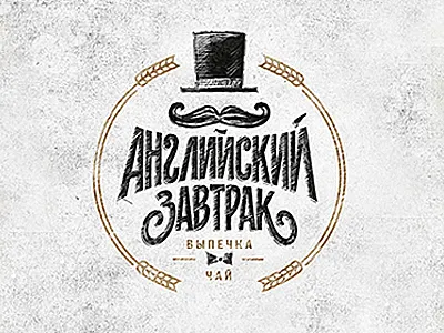 Английский Завтрак bakery