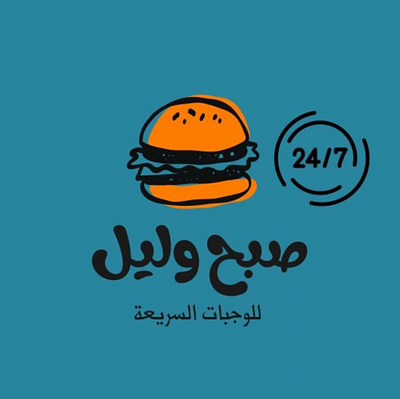 منيو الكتروني صبح وليل للوجبات السريعة branding graphic design logo