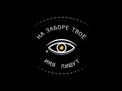 Kolya black cyrillic eye russian tear white