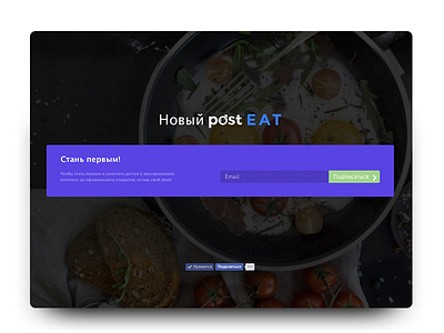 PostEat Coming Soon Page eat food foodporn landing page post soon ui web