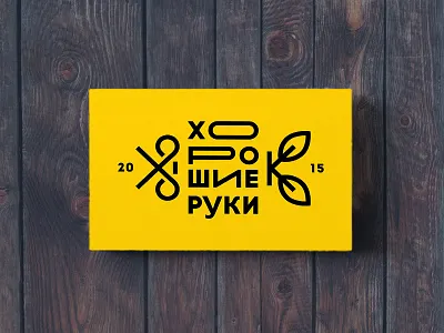 Good Hands – barbershop barber barbershop beauty cosmetics hair hairdresser identity logo salon scissors wood yellow