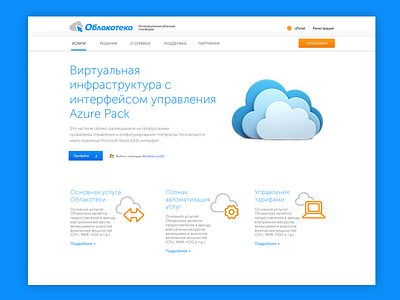 Oblakoteka clean clouds css microsoft saas services ui ux web design