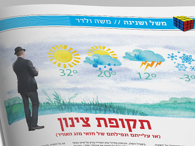 Illustration for Kol Israel illustration illustrator