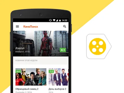 KinoPoisk App Redesign android app film kinopoisk material movie orange picture theatre yellow