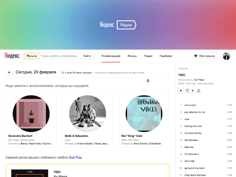 Yandex.Radio Banner banner music radio yandex