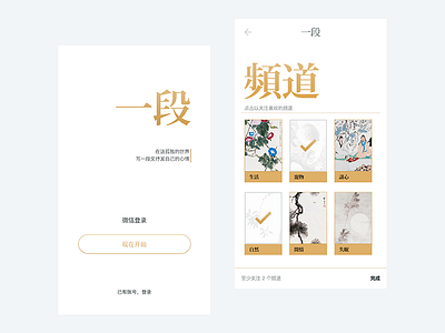 一段 - Login & Chanel app clean feed home ios minimal mobile ui ui kit user experience user interface ux