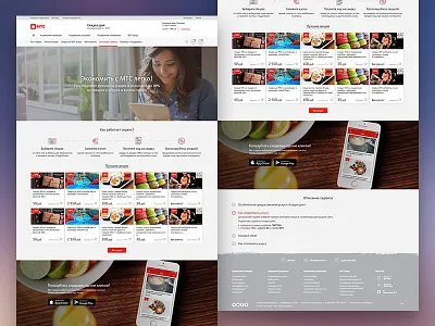 Daily Discount. Website. About page. about discount landing mobile operator mts page telecom telecommunications ui web