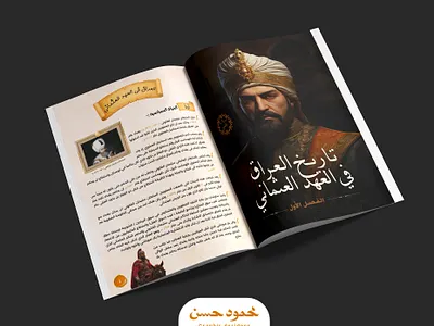 تــــاريـــخ الـعـراق في الــعــهد الـــعــثـماني book graphic design indesign war