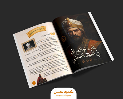 تــــاريـــخ الـعـراق في الــعــهد الـــعــثـماني book graphic design indesign war