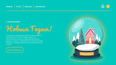 Дизайн сайта | Новогодний design landing page ui ux web design website новогодний сайт сайт