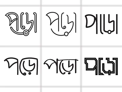 Poro - Read bangla custom type typography