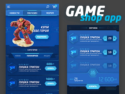 GAME_shop_app app cool game psd shop ui ux