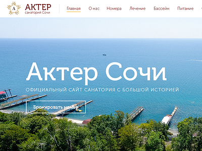 Actor Holiday Hotel actor holiday hotel redesign russia seaside sochi website