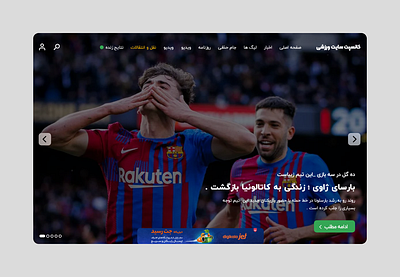 Design Concept for the Redesign of the Varzesh 3 Website athletefocuseddesign digitaltransformation innovativesportsdesign interactivesportssite modernsportsdesign nextgensportssite redesigngoals sportscommunityhub sportsmediaupgrade sportstechrevamp sportsuiux sportswebdevelopment sportswebsitemakeover sportswebsiteredesign ui userfriendlysports uxdesignforsports varzesh3redesign webdesigninspiration