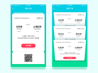 Train ticket order